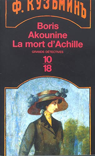 LA MORT D'ACHILLE